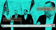تجدید روابط ایران و عربستان یک دگرگونی بزرگ و جدی برای خاورمیانه بود!