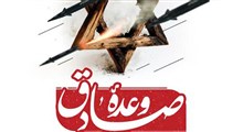 حکمت | وعده صادق / استاد خاموشی