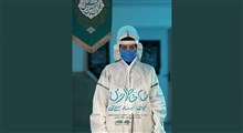 نماهنگ تمام خاطرات من با صدای محمد معتمدی/ تقدیم به شهدای مدافع سلامت