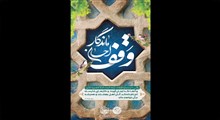 استوری وقف؛ (وقف احسان ماندگار)