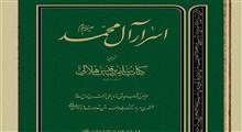 کتاب اسرار محمد سلیم بن قیس هلالی/ استاد پیشوایی