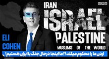 اردن ما را محکوم می کند؟! ما اینجا در حال جنگ با ایران هستیم!