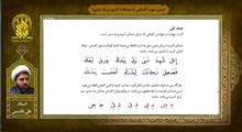 آموزش روخوانی قرآن | درس سوم | آشنایی با صداها (کسره و یاء مدی)