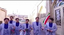 سرود «هر خانه یک پرچم »/ گروه سرود ابن الرضا