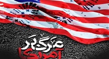 چرا هر اعتراضی در ایران به آمریکا نسبت داده می شود/ دکتر لکزایی