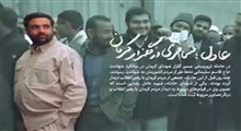 نماهنگ ویژه چهلم شهدای حادثه تروریستی گلزار شهدای کرمان