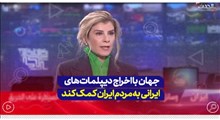 جهان با اخراج دیپلمات‌های ایرانی به مردم ایران کمک کند