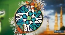 نماهنگ یا محمد(ص) | ویژه عید مبعث