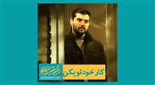 پند | کار خودتو بکن