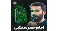آقا حسن/حسین طاهری/شهادت امام حسن مجتبی