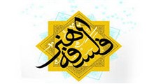 زیبایی شناسی از دیدگاه ابن هیثم 2
