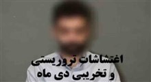 اولین تصاویر از اعترافات دو لیدر مسلح کودتای دی‌ماه
