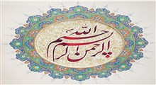 حجة الاسلام عالی- سهم عبد مومن از رحمت بی انتهای خداوند تبارک و تعالی