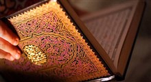 حکمت | قرآن بین شما مهجور است / استاد رفیعی