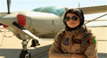 حرفهای زن خلبان افغانستانی درباره طالبان