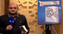 کتاب «روح الله» روایتی مستند از زندگی امام خمینی (ره) منتشر شد