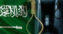 اعدام‌های که در شبکه سعودی اینترنشنال منتشر نمی‌شود