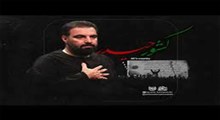 ایام فاطمیه/امیر کرمانشاهی/کشور حیدر