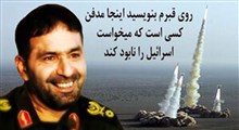 تشکر مردم از شهید طهرانی مقدم پدر موشکی ایران