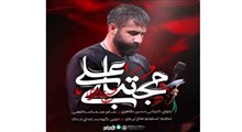 مجتیای علی/حسین طاهری/شهادت امام حسن مجتبی