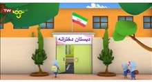 کارتون مهارتهای زندگی | فیلم اردو