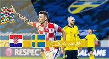 خلاصه بازی سوئد 2-1 کرواسی