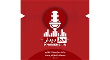 نسخه صوتی خط دیدار | دیدار مسئولان نظام، سفرای کشور‌های اسلامی و میهمانان کنفرانس وحدت با رهبر انقلاب