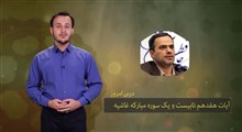 حفظ جزء 30 قرآن کریم | حفظ سوره غاشیه / بخش چهارم