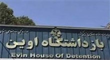 بازداشت ۸ نفر در ارتباط با زندان اوین!