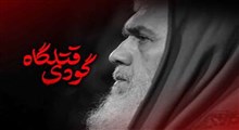 مقتل خوانی روز عاشورا توسط سید حسین مومنی