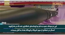 درخشش نام و قدرت موشک‌های جدید ایران دنیا