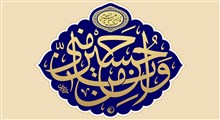 حکمت | صدقه سر امام حسین (علیه‌السلام) / استاد عالی