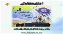 احمد ابوالقاسمی-تلاوت مجلسی سوره مبارکه شوری آیات 17-28