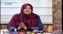 به خانه برمی گردیم - آموزش خیاطی توسط خانم بزرگی - دامن 94/5/18