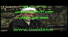 آیت الله جاودان - شب چهارم محرم 1394 - حسینیه حاج شیخ مرتضی زاهد - تصویری