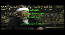 آیت الله جاودان - شب پنجم محرم 1394 - حسینیه حاج شیخ مرتضی زاهد - تصویری