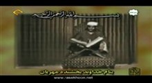 محمد صدیق منشاوی - تلاوت مجلسی سوره مبارکه زمر آیات 1-31