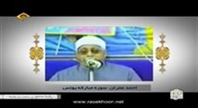 محمد احمد عمران - تلاوت مجلسی سوره مبارکه یونس (ع)