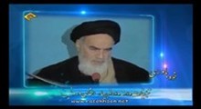 امام خمینی رحمة الله علیه - خودباوری