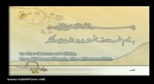 کامل یوسف البهتیمی - تلاوت مجلسی سوره مبارکه مریم سلام الله علیها آیات 1-36