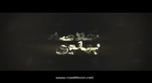نماهنگ خلاصه پهلوی
