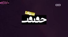 مستند «مردی که زياد می دانست» - (درباره دکتر حسابی)