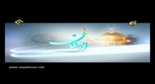 حجت الاسلام حدائق - فضائل حضرت امام رضا علیه السلام (خوبان جامعه چه کسانی هستند) 2