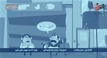 انیمیشن پندانه - این قسمت "خیانت در امانت"