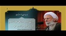 آیت الله مصباح یزدی - کلام امیرالمومنین درباره حقوق و بالاترین حق