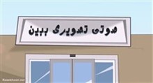 الوببین "فصل دوم" - این قسمت - اصل محرمانگی