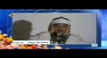 عبدالباسط محمد عبدالصمد-مریم-2تا36