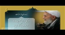 آیت الله ناصری - وارثان روی زمین
