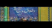 حجت الاسلام رفیعی - اخلاق در نهج البلاغه - جلسه اول - صوتی