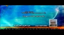 محمد احمد شبیب تلاوت مجلسی سوره مبارکه تحریم آیات 3-4 - تصویری